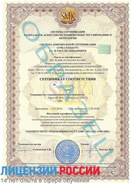 Образец сертификата соответствия Лиски Сертификат ISO 13485